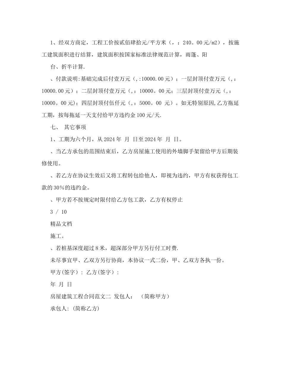房屋建筑工程合同书样本_第3页