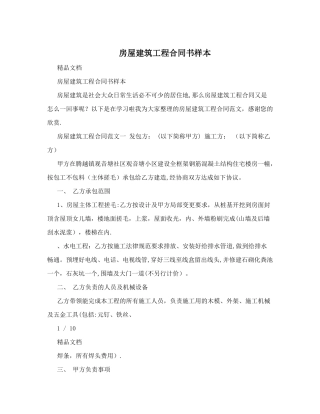 房屋建筑工程合同书样本