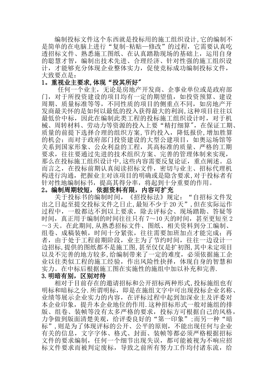 房屋建筑工程总承包投标文件_第1页