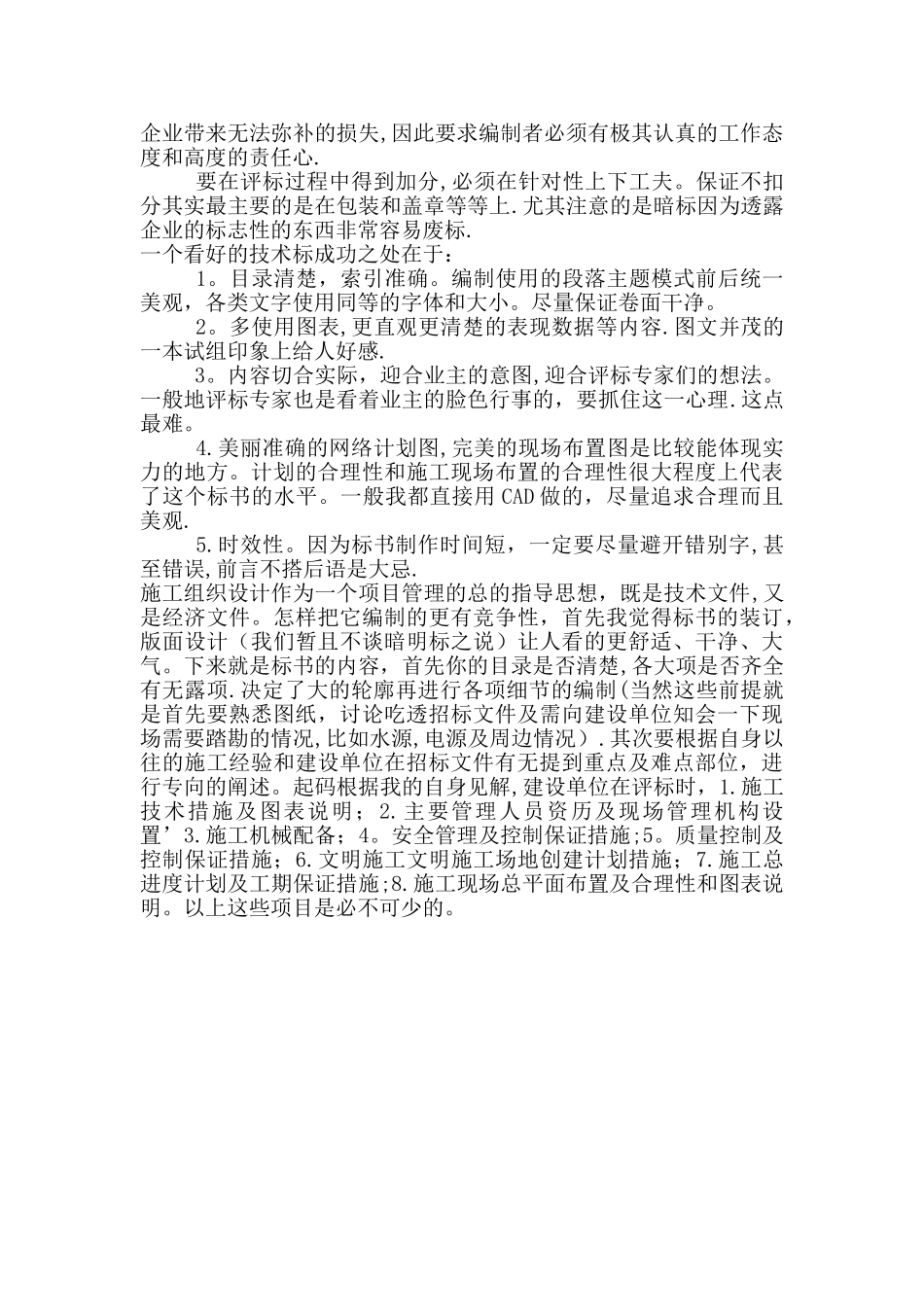 房屋建筑工程总承包投标文件_第2页