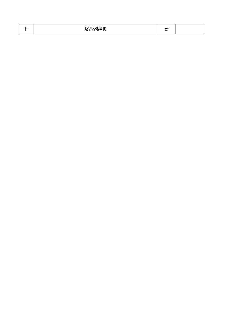 房屋建筑工程报价表_第2页