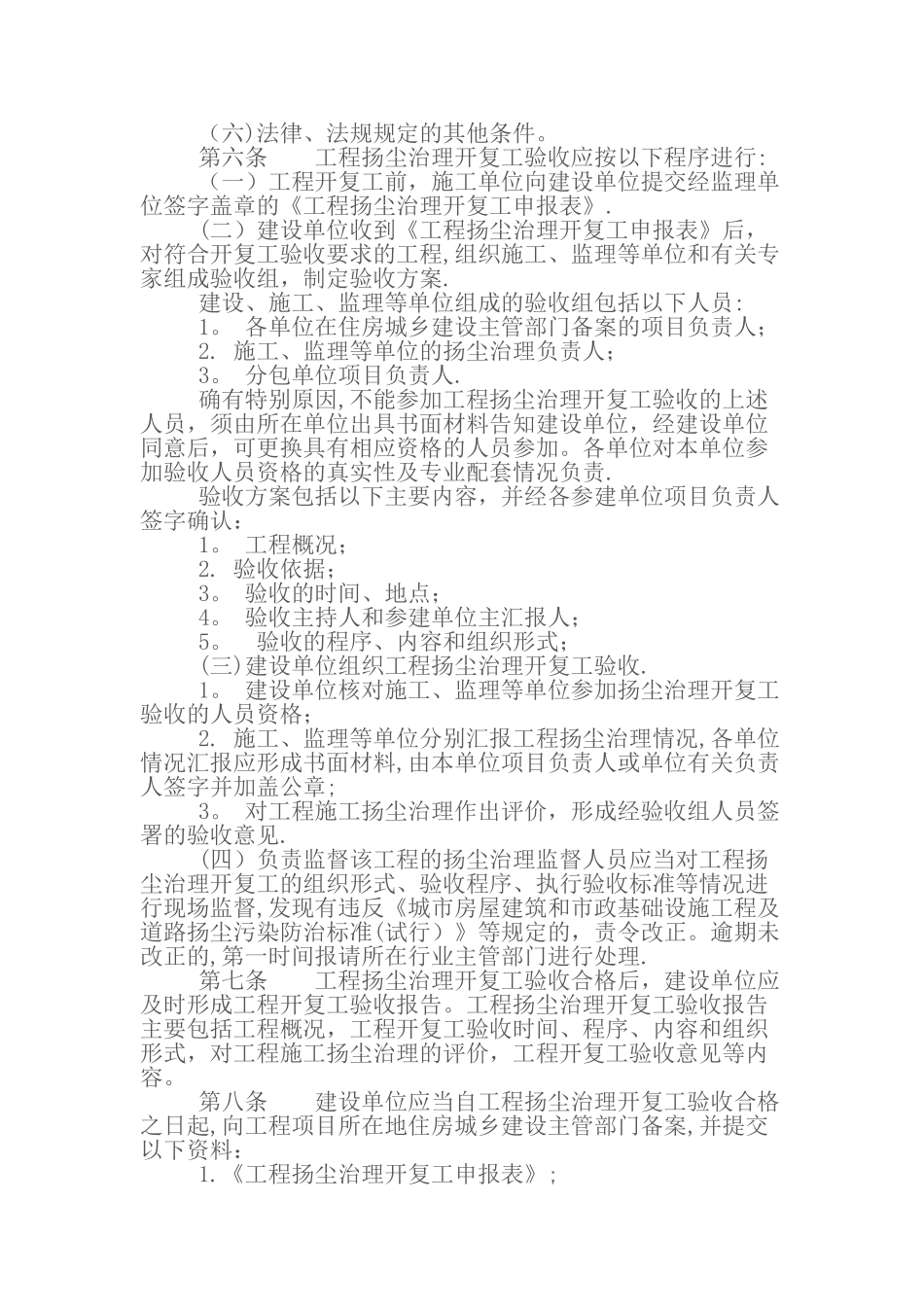 房屋建筑工程扬尘治理开复工验收全套资料_第2页