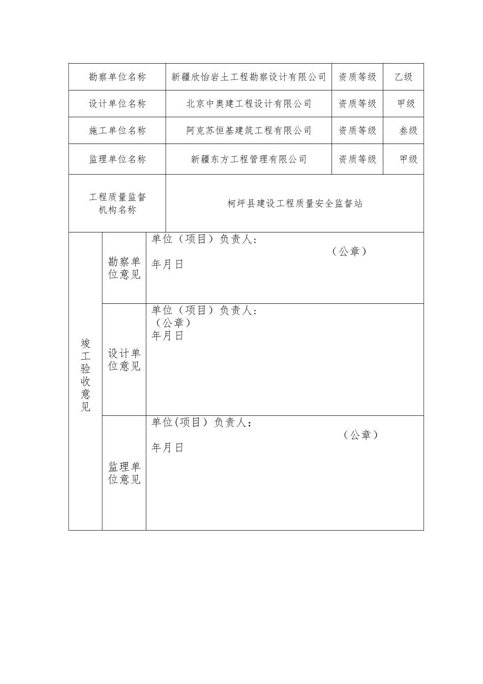 房屋建筑工程和市政基础设施工程竣工验收备案表_第2页