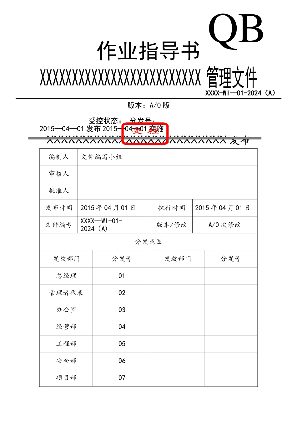 房屋建筑工程施工作业指导书_第1页