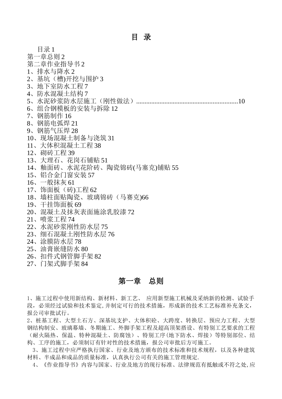 房屋建筑工程施工作业指导书_第2页