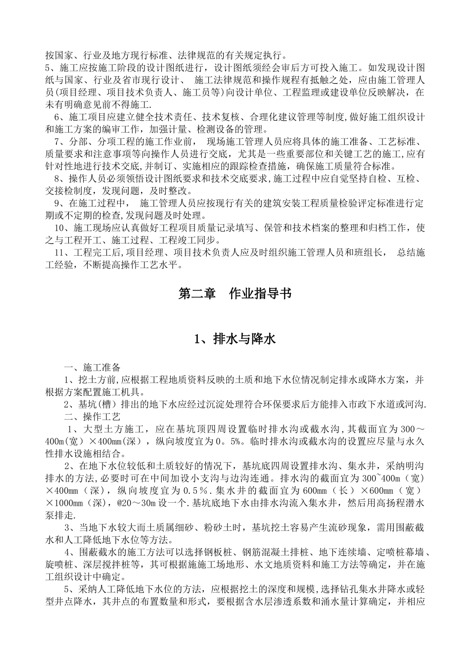 房屋建筑工程施工作业指导书_第3页