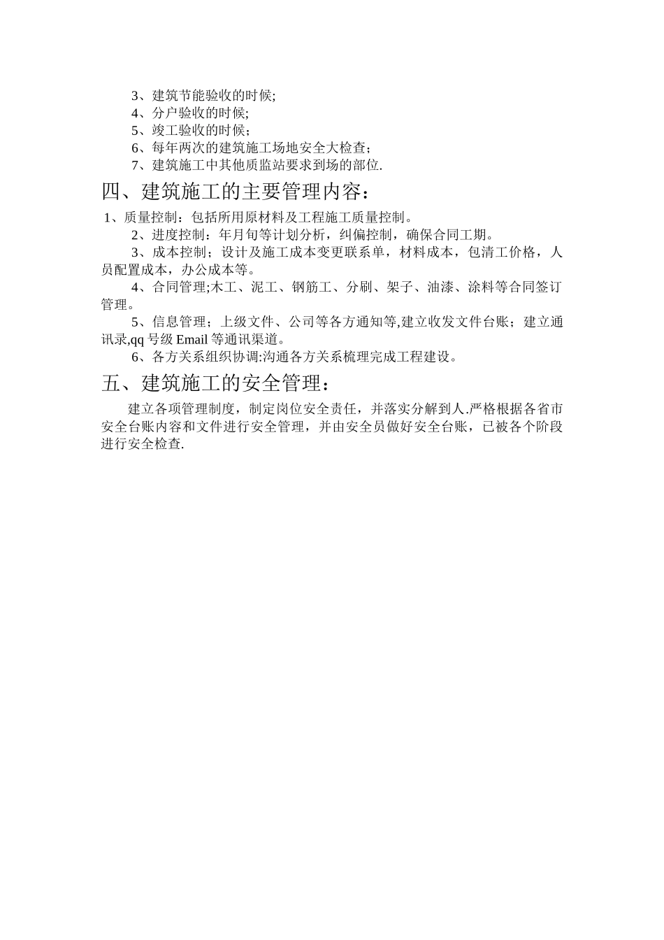 房屋建筑工程施工流程图_第2页