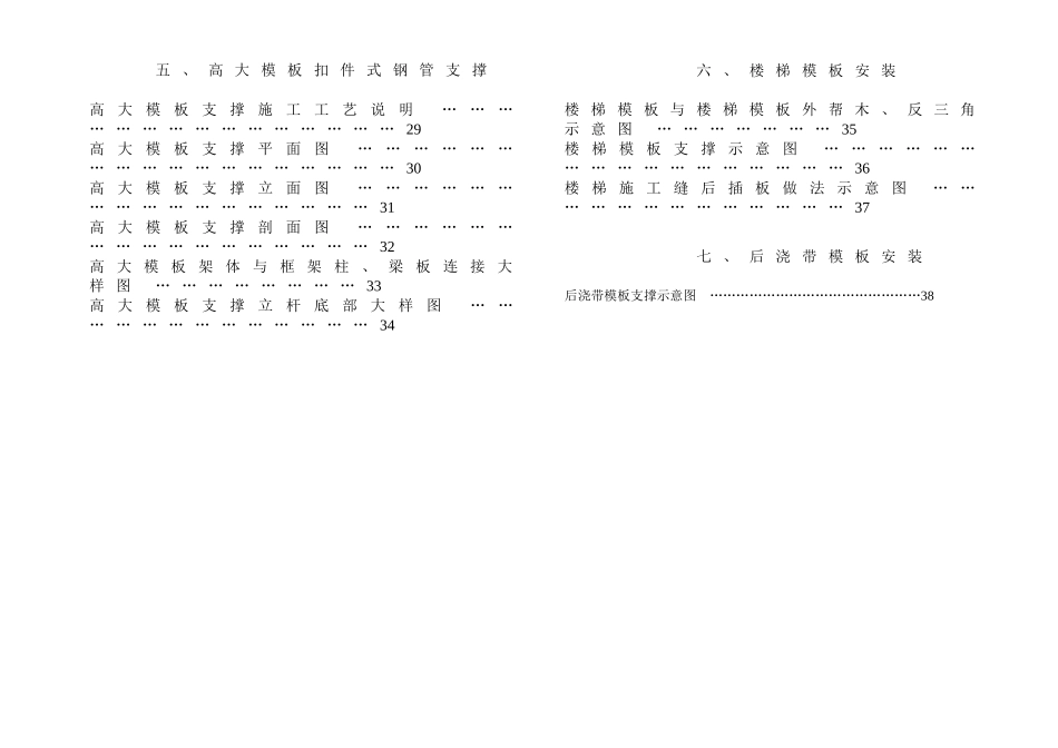 房屋建筑工程常用模板及支撑安装推荐图集_第2页