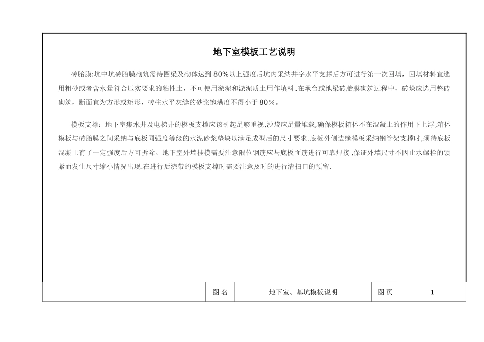 房屋建筑工程常用模板及支撑安装推荐图集_第3页