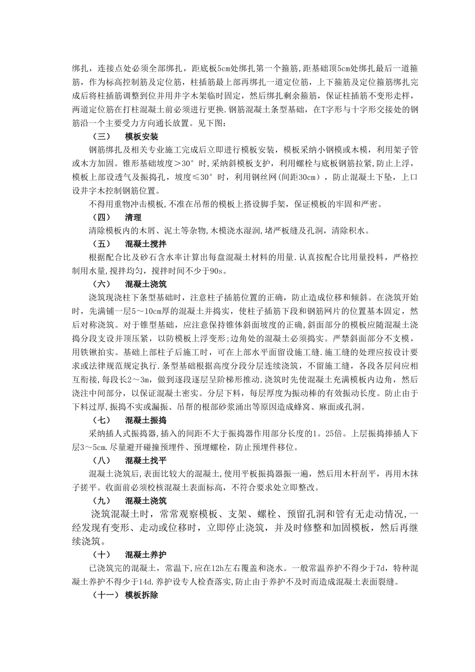 房屋建筑工程施工方案_第3页