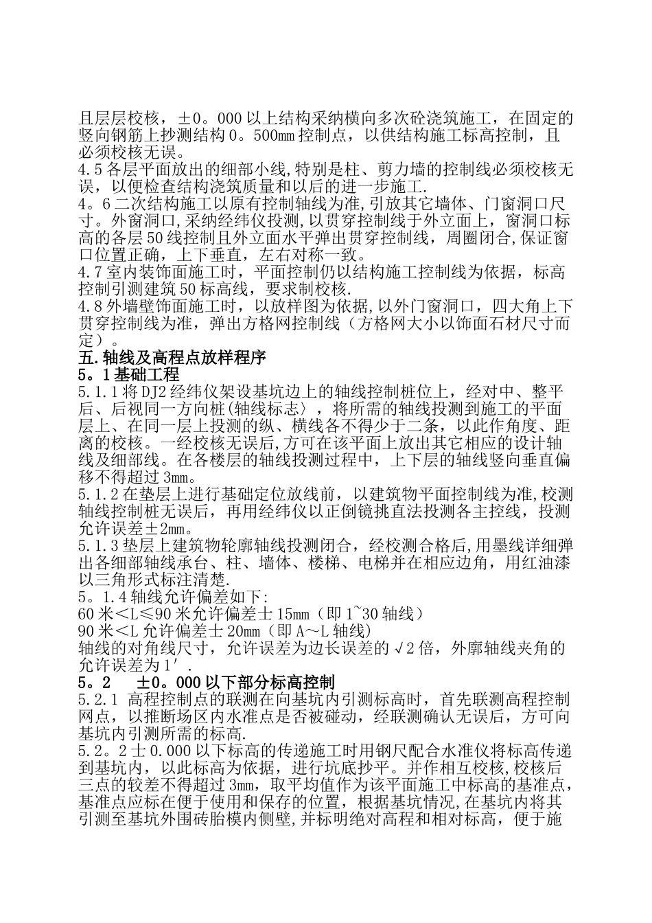 房屋建筑工程施工测量方案_第2页