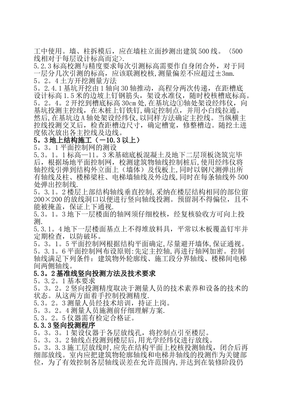 房屋建筑工程施工测量方案_第3页