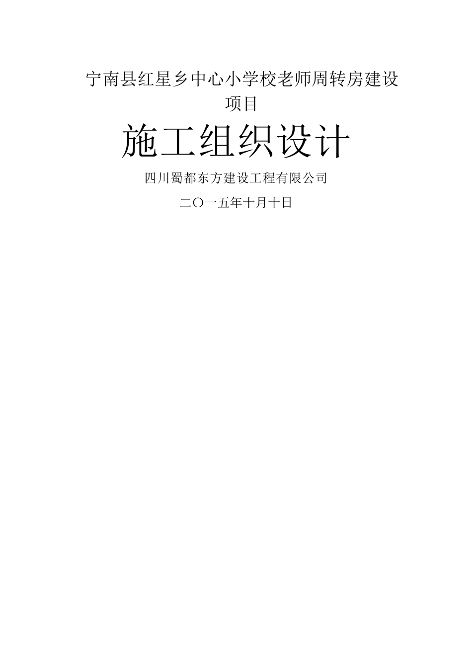 房屋建筑工程施工组织设计(方案)_第1页