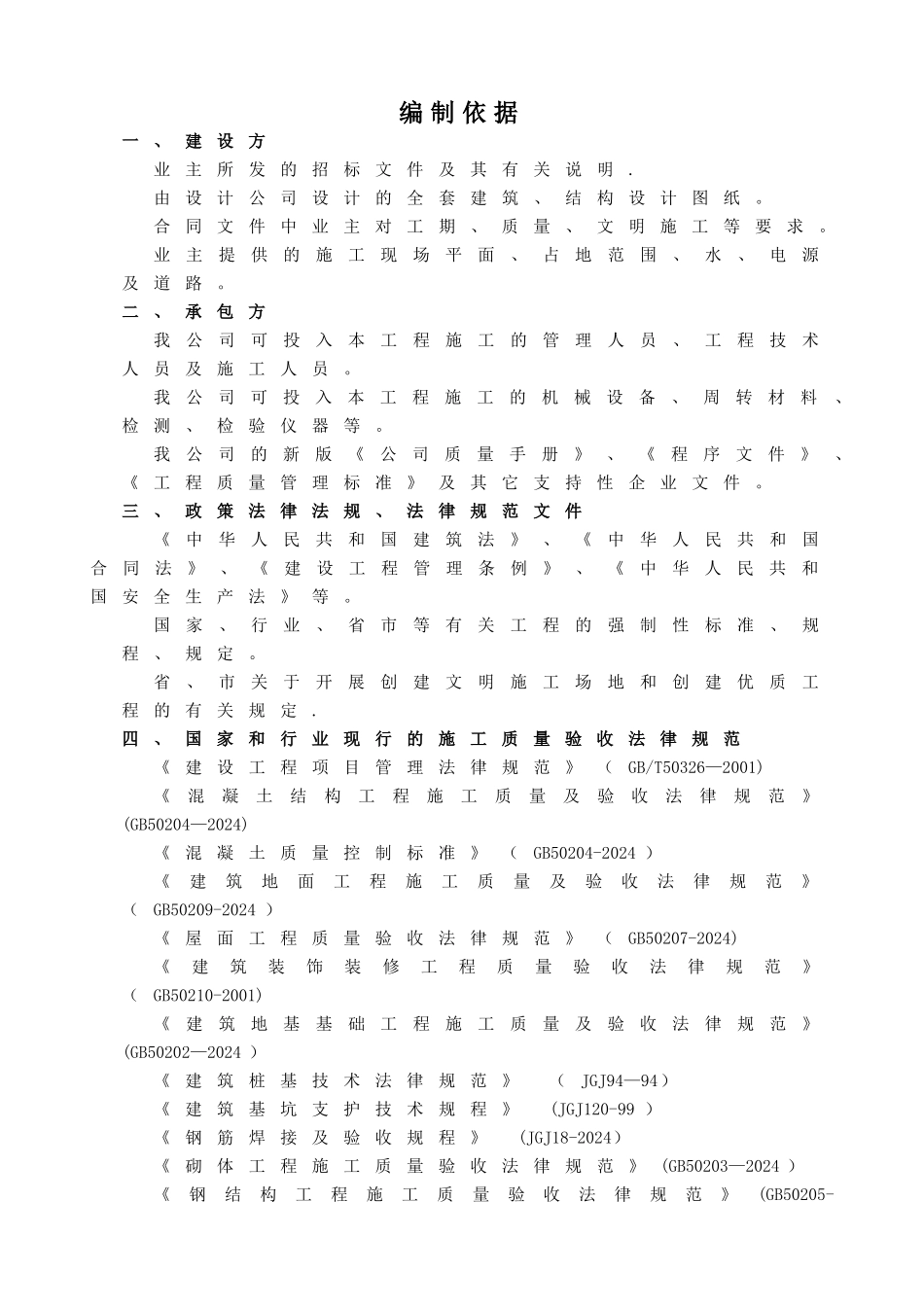 房屋建筑工程施工组织设计(方案)_第2页