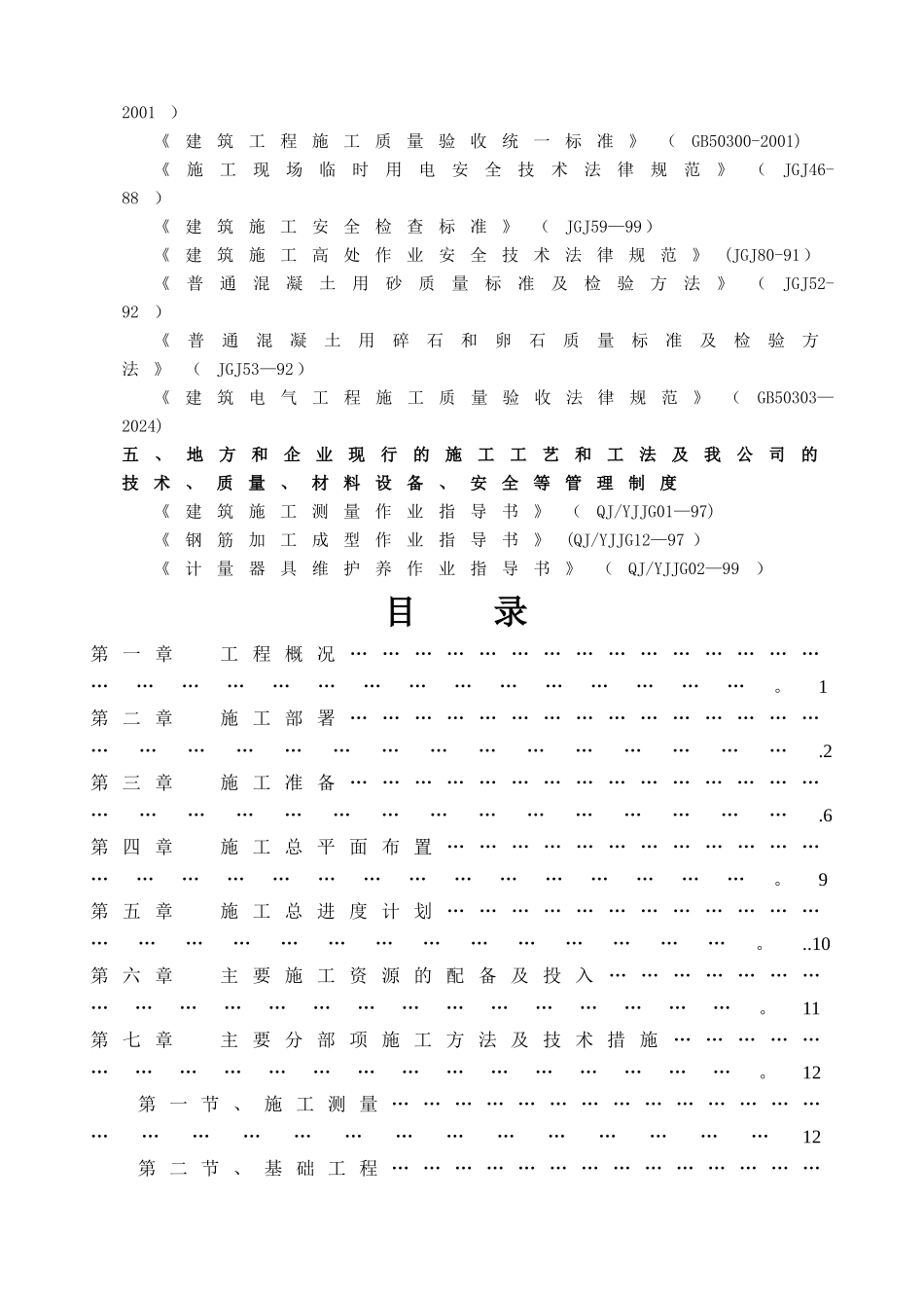 房屋建筑工程施工组织设计(方案)_第3页