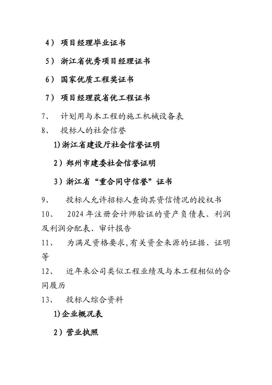 房屋建筑工程投标书[1]_第2页