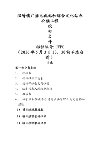 房屋建筑工程投标书[1]