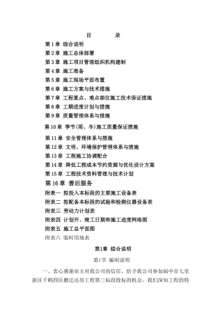 房屋建筑工程施工组织设计(最全、最完整范文)