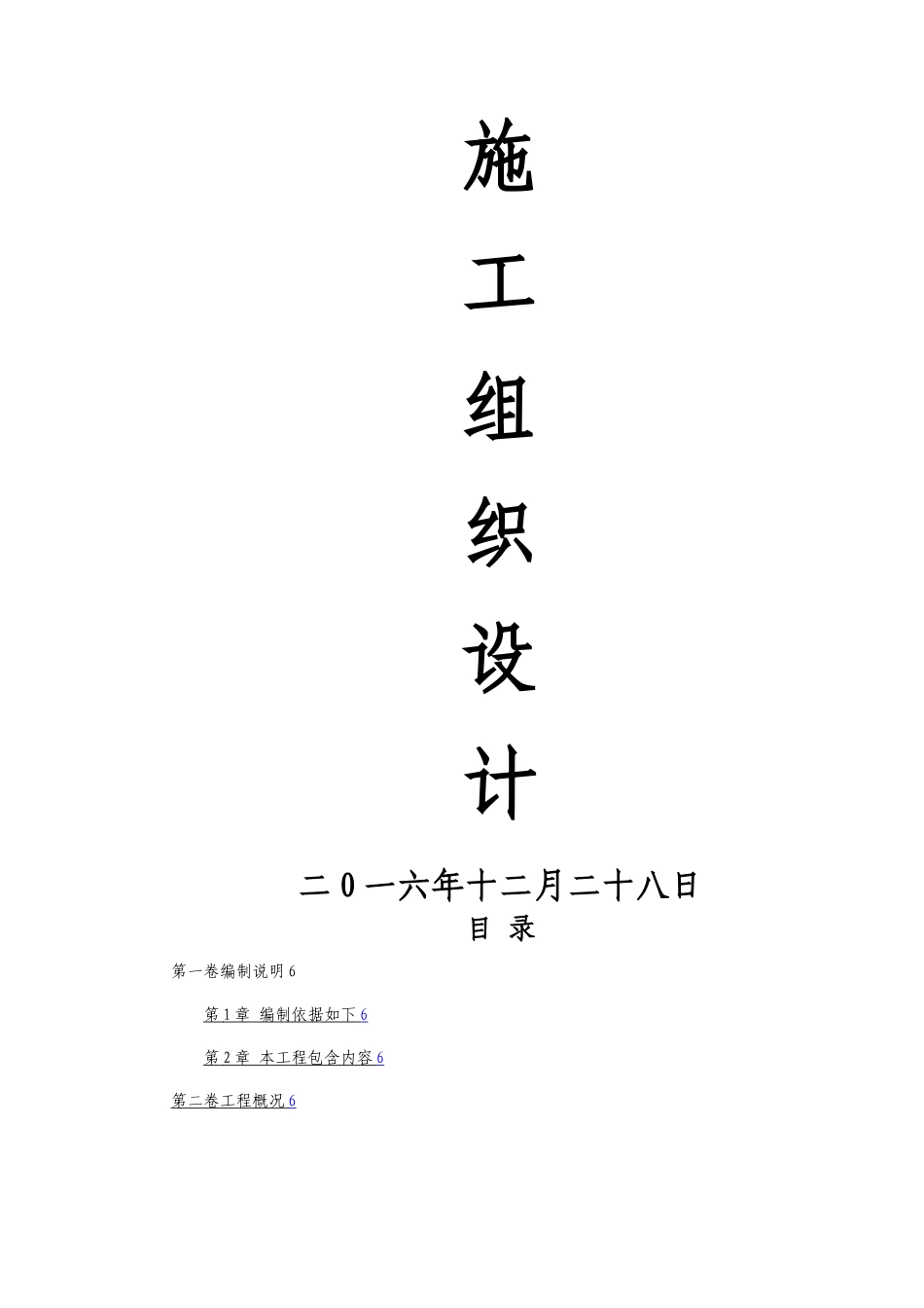 房屋建筑工程施工组织设计_第1页