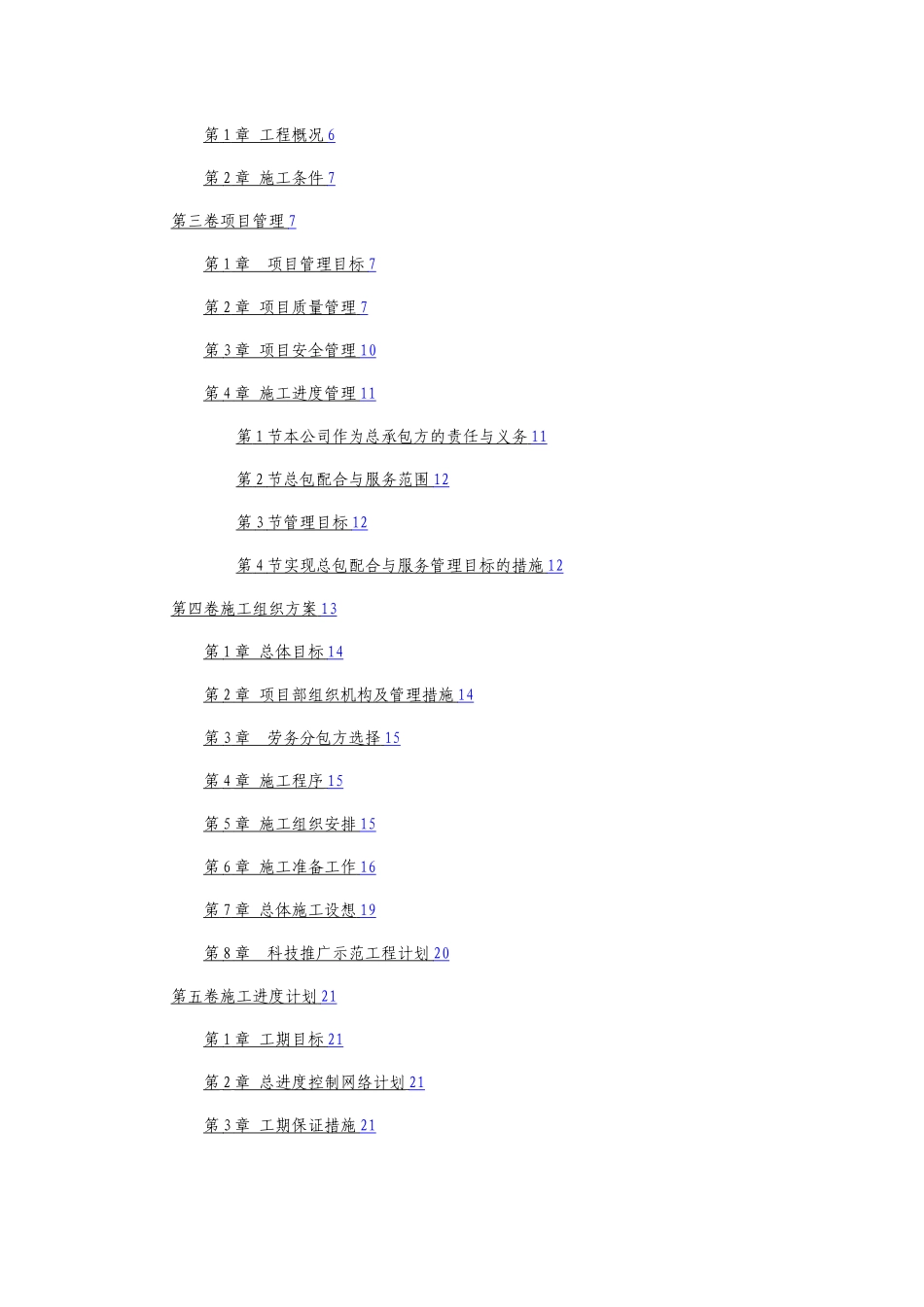 房屋建筑工程施工组织设计_第2页