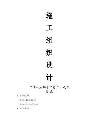 房屋建筑工程施工组织设计