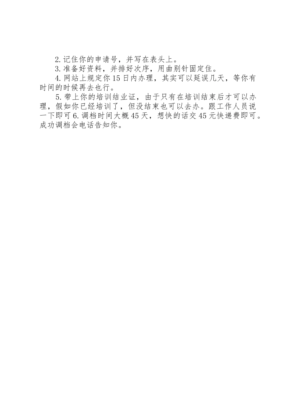 2025年法律职业资格调档申请书_第2页