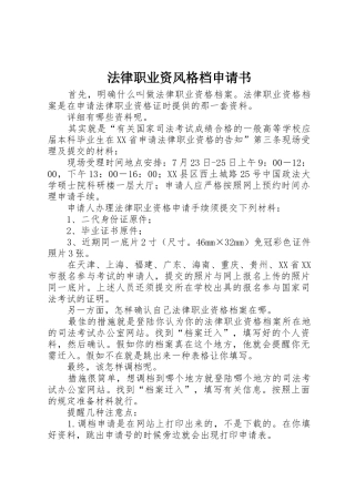 2025年法律职业资格调档申请书