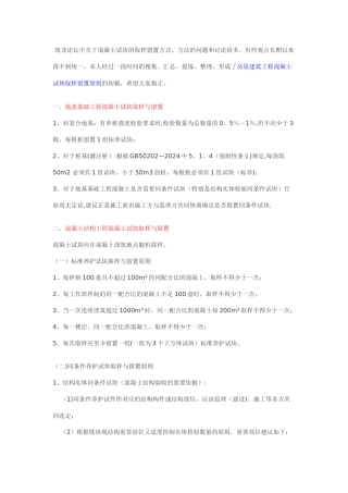 房屋建筑工程混凝土试块取样留置原则