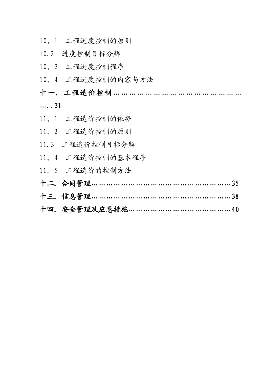 房屋建筑工程监理规划_第3页