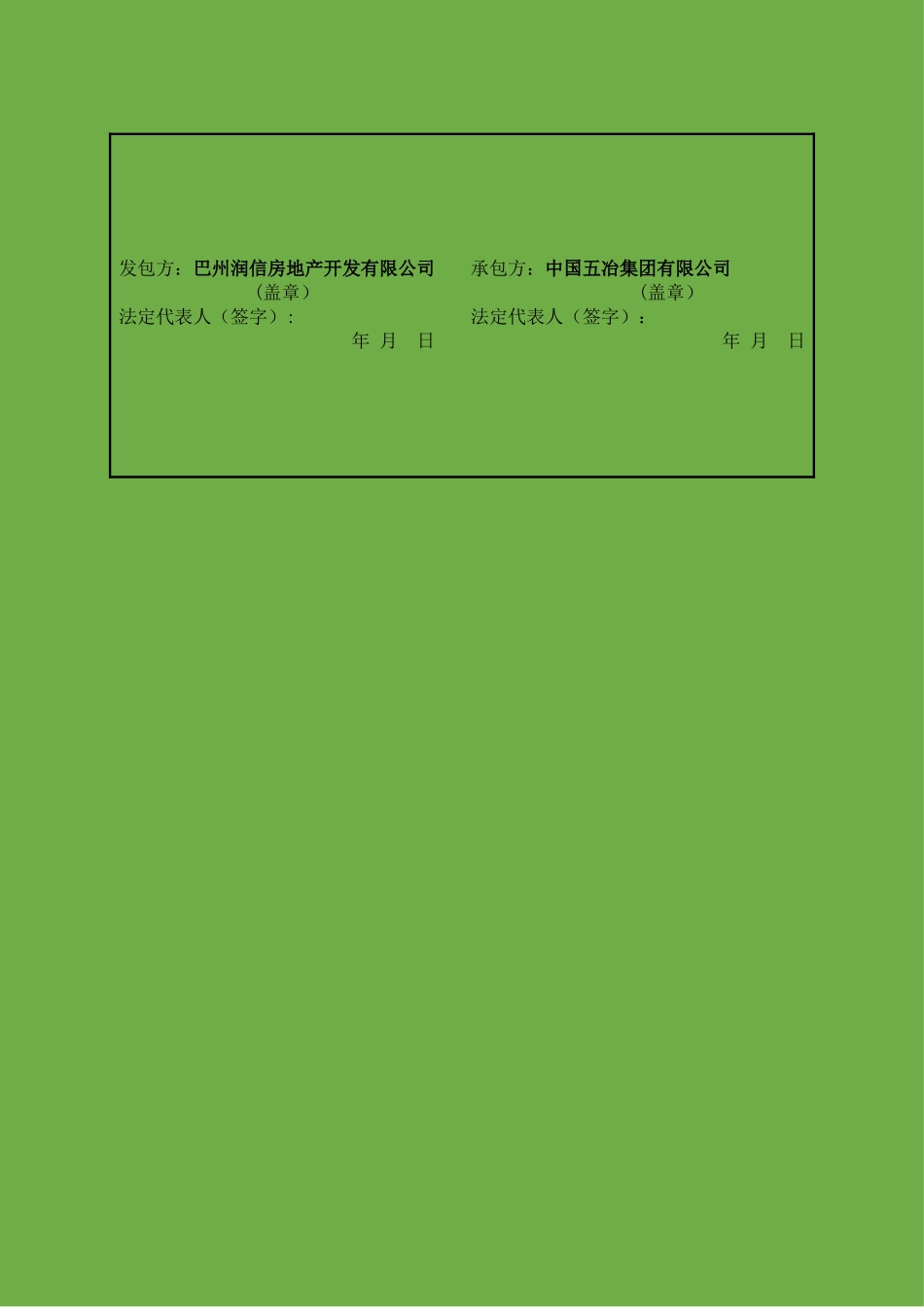 房屋建筑工程移交证书_第2页