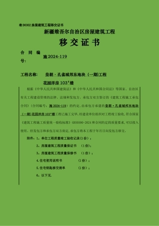 房屋建筑工程移交证书