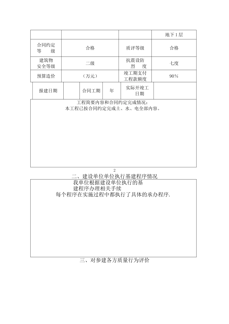 房屋建筑工程竣工验收报告书.doc._第2页