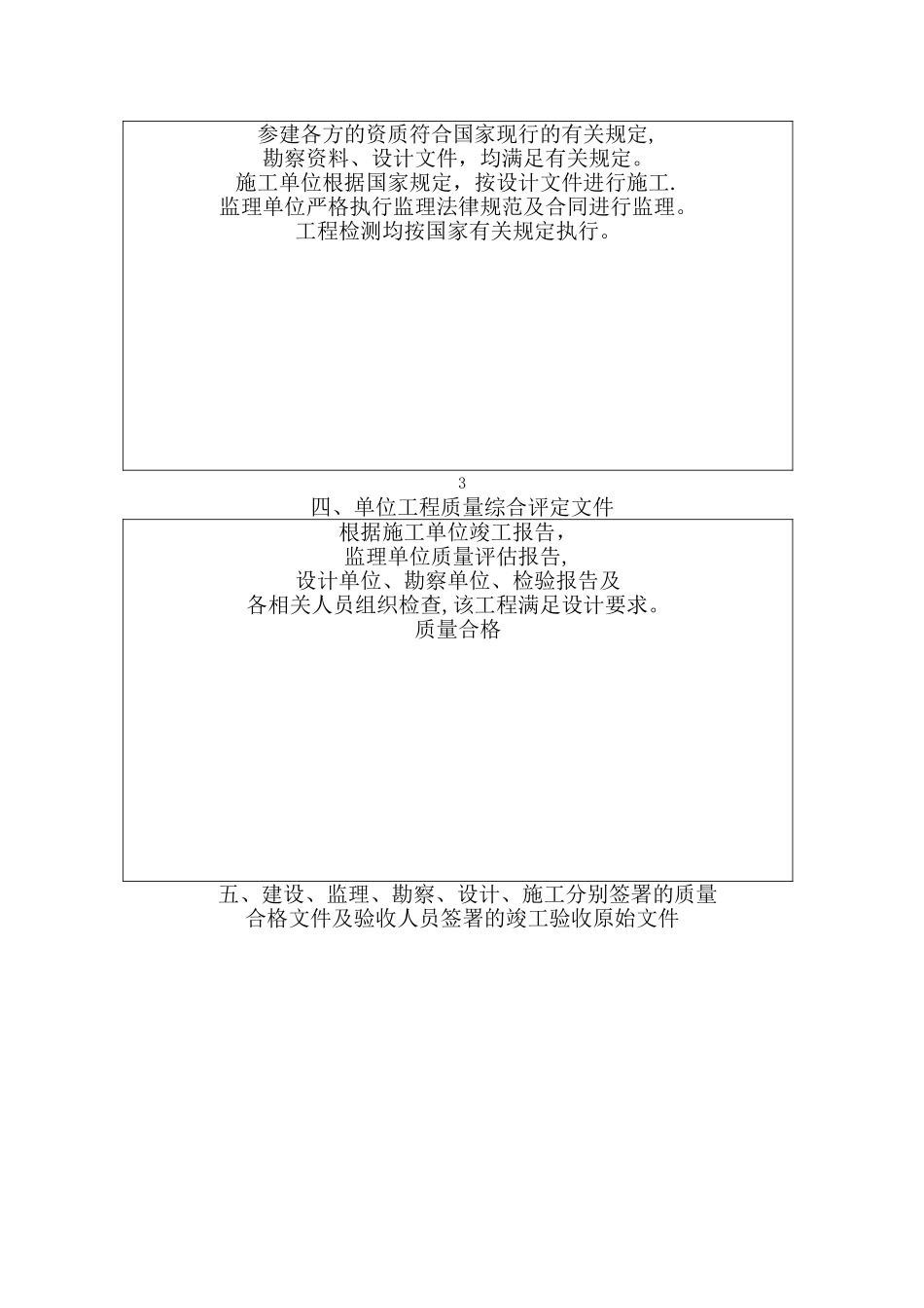 房屋建筑工程竣工验收报告书.doc._第3页