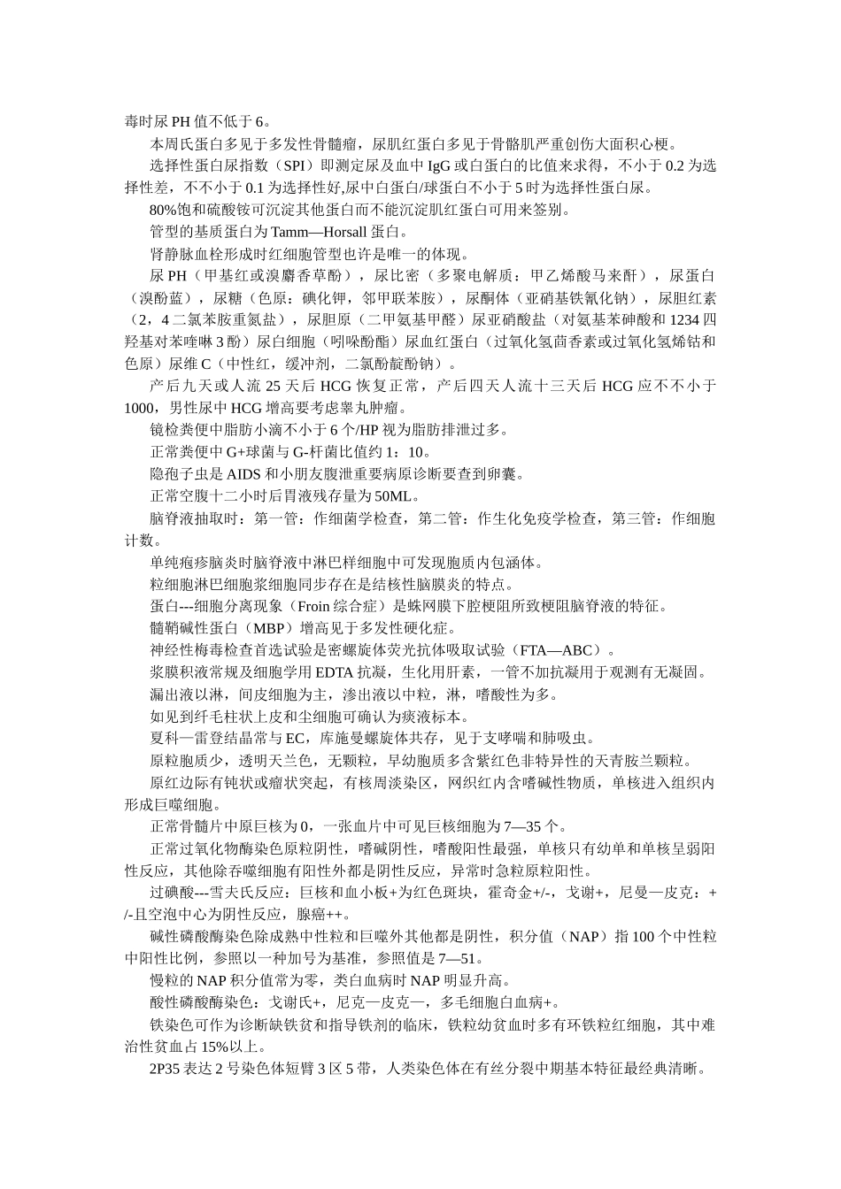 2025年检验技术资格考试指导笔记_第2页