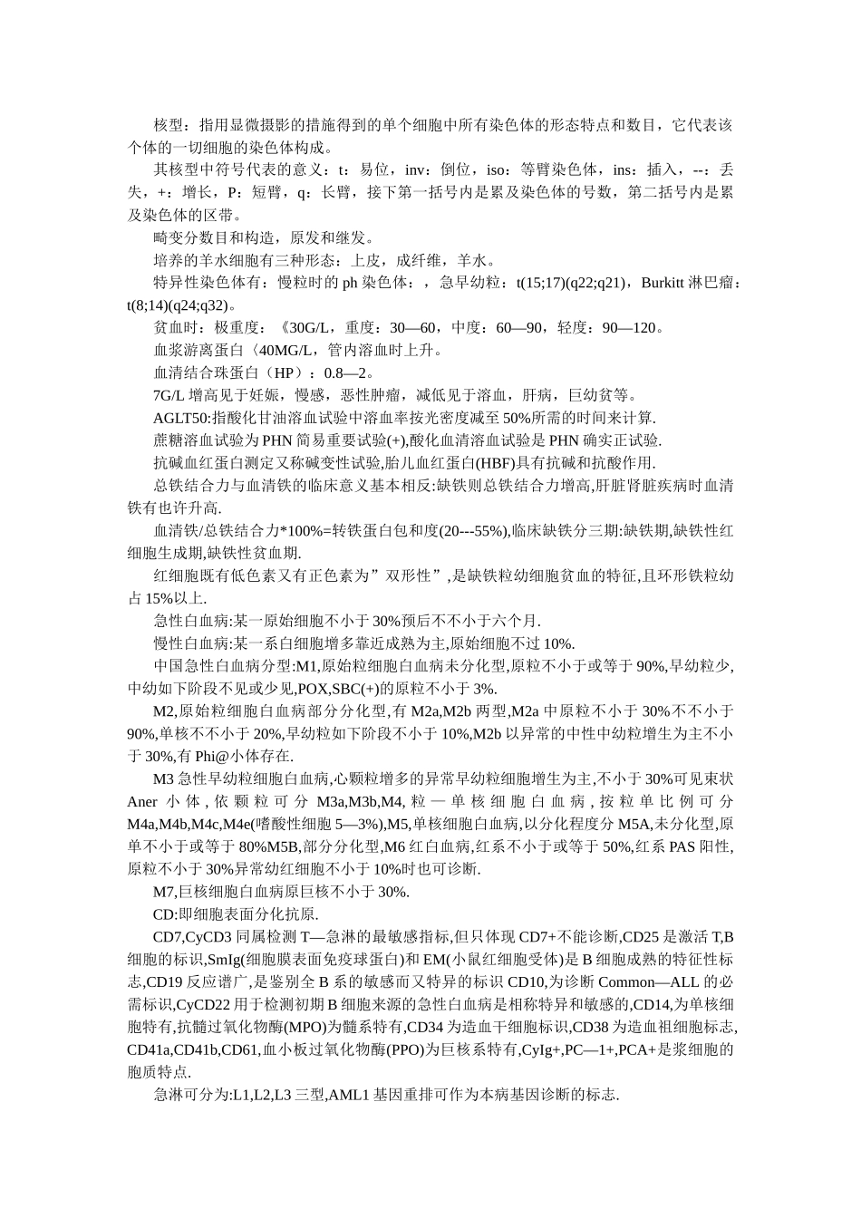 2025年检验技术资格考试指导笔记_第3页