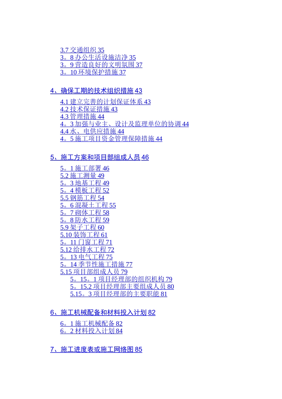 房屋建筑工程施工组织设计范本_第3页