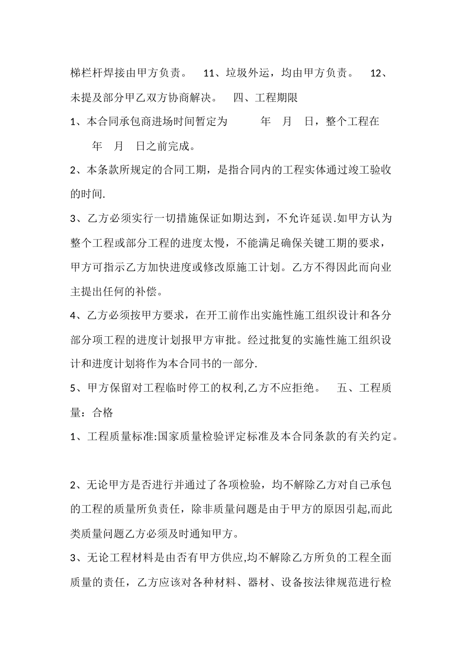 房屋建筑施工合同_第2页