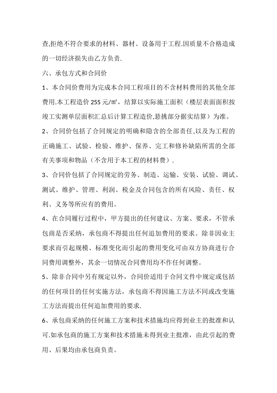 房屋建筑施工合同_第3页