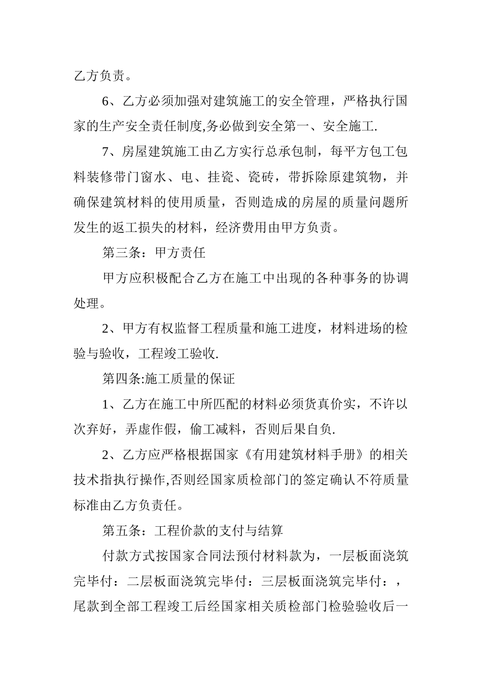 房屋建筑施工协议书_第2页