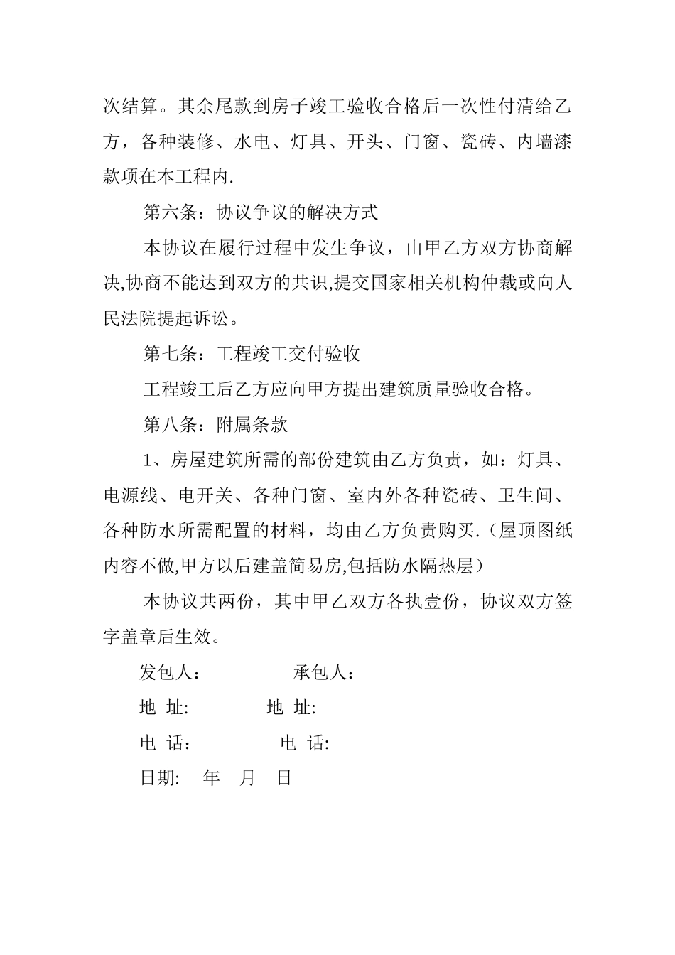 房屋建筑施工协议书_第3页