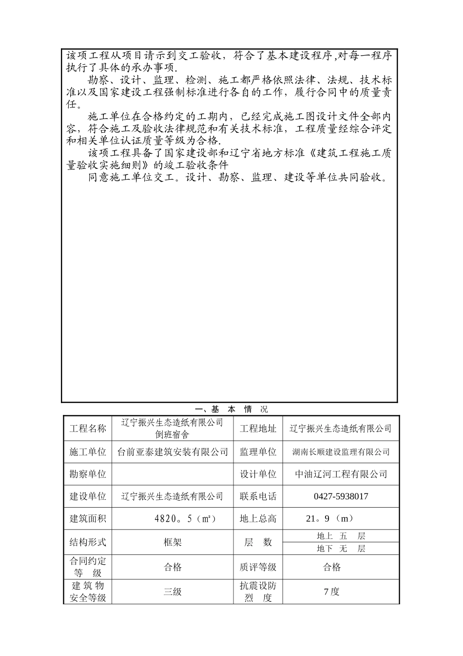 房屋建筑工程竣工验收报告书_第2页
