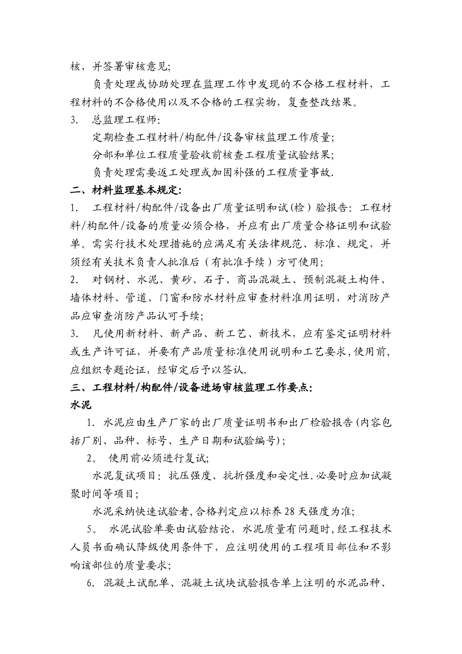 房屋建筑工程监理细则_第2页