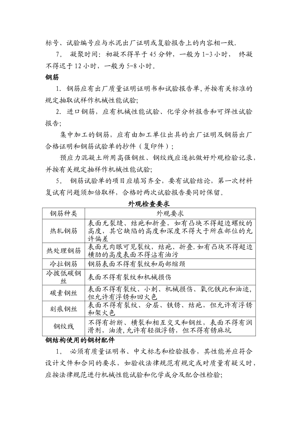 房屋建筑工程监理细则_第3页