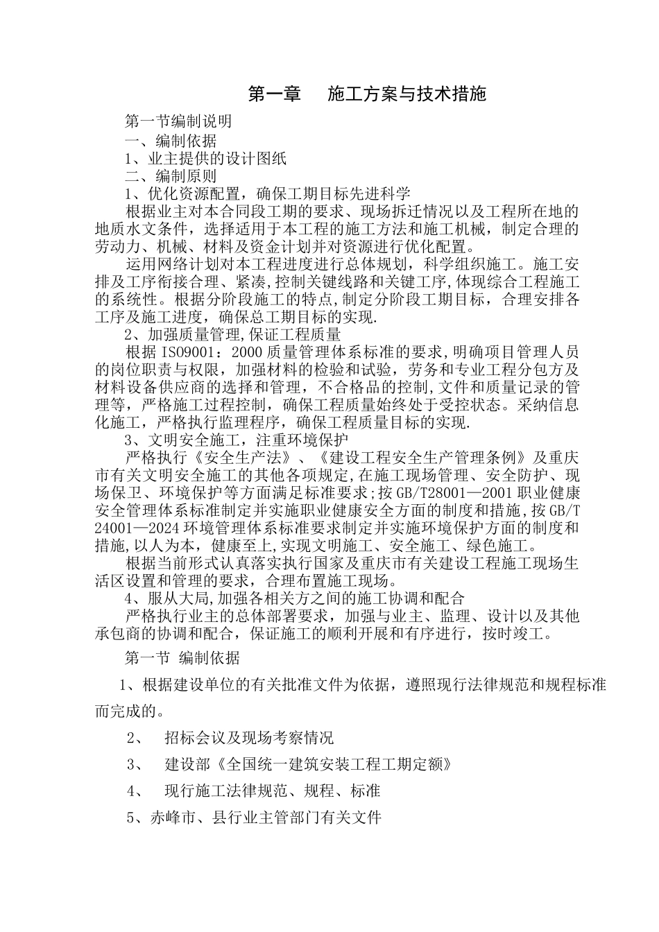 房屋建筑施工组织设计_第1页