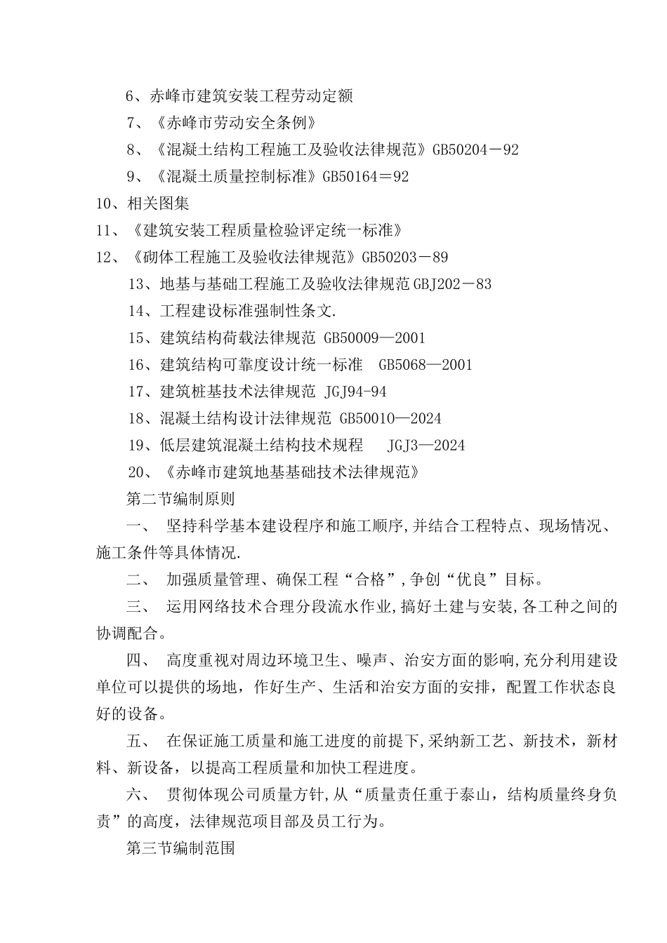 房屋建筑施工组织设计_第2页