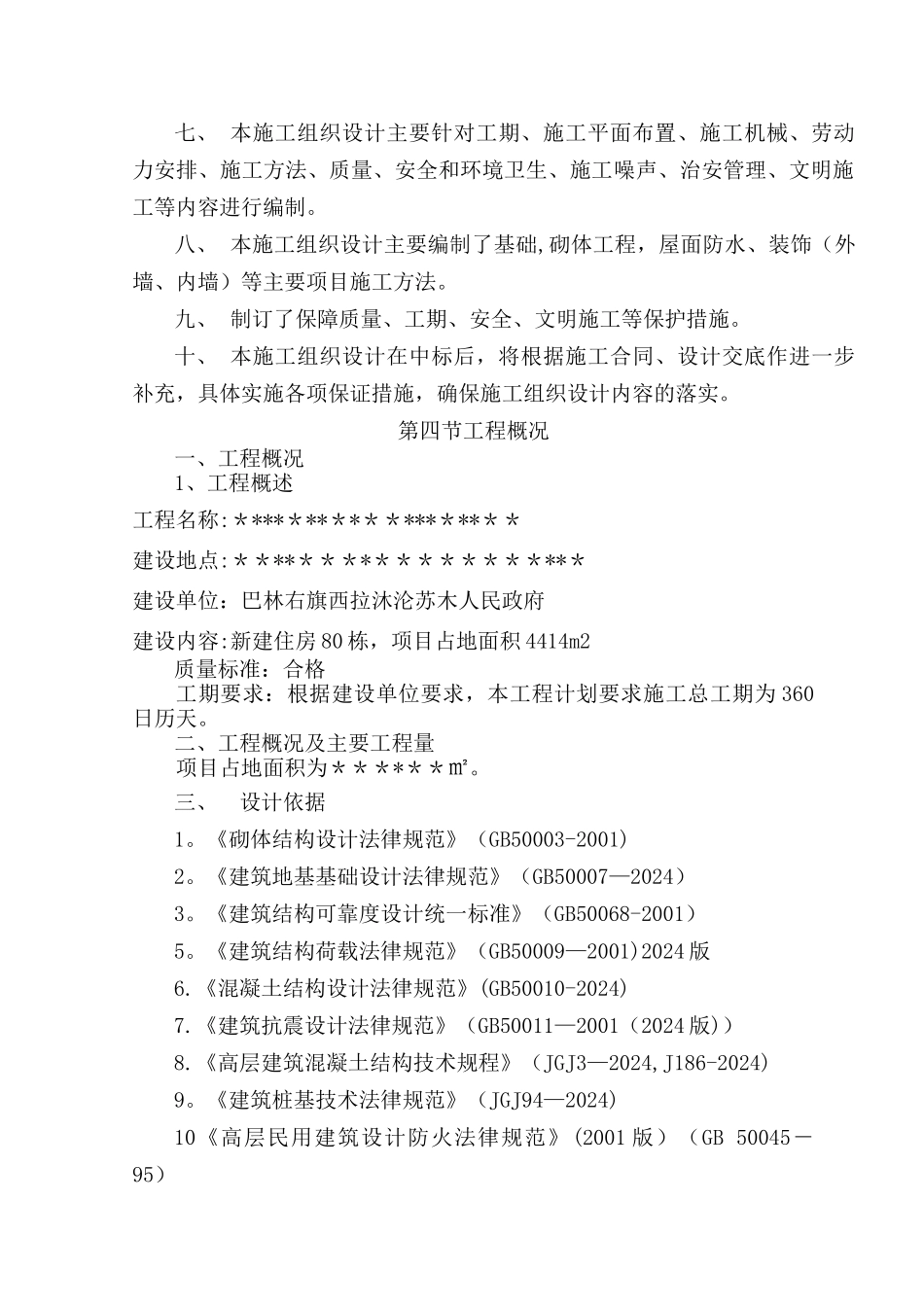 房屋建筑施工组织设计_第3页