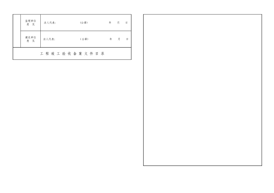 房屋建筑工程竣工验收备案表_第2页