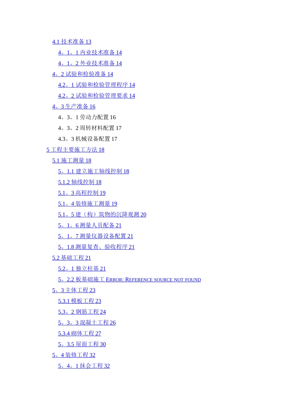 房屋建筑施工组织设计范本[1]_第3页