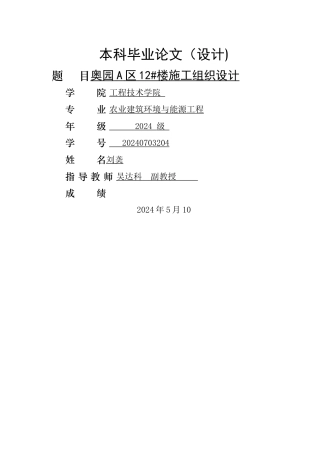房屋建筑施工组织设计范本[1]