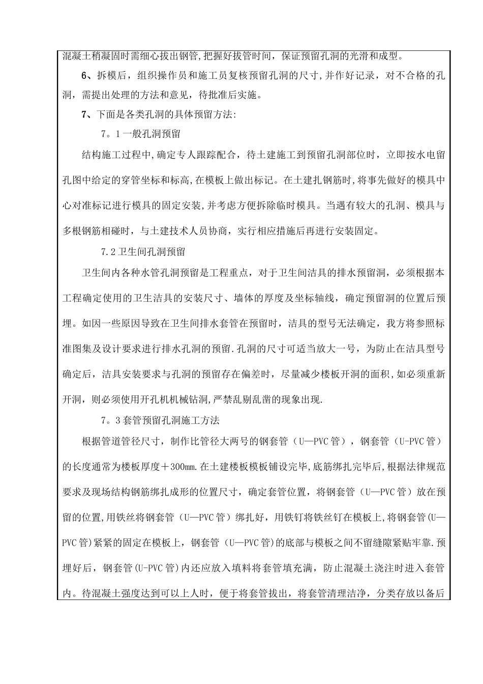 房屋建筑水电预埋施工方案技术交底_第3页